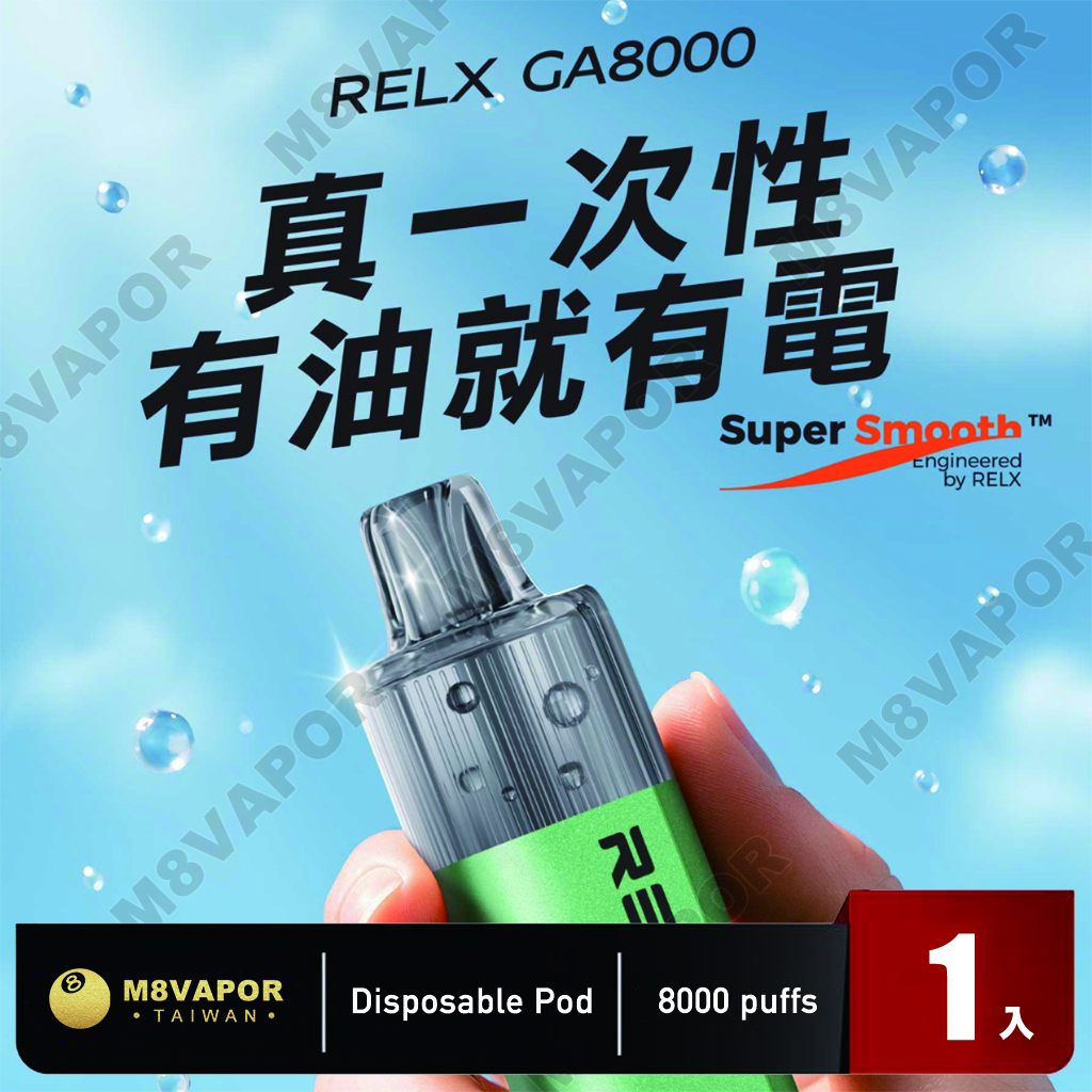RELX GA8000 悅刻一次性 8000口:圖片 2