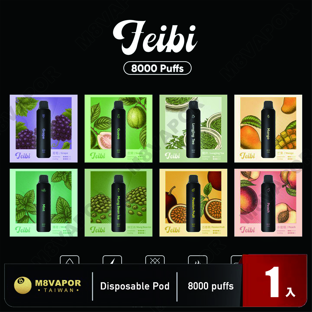 Feibi 菲比 一次性 8000口:圖片 2